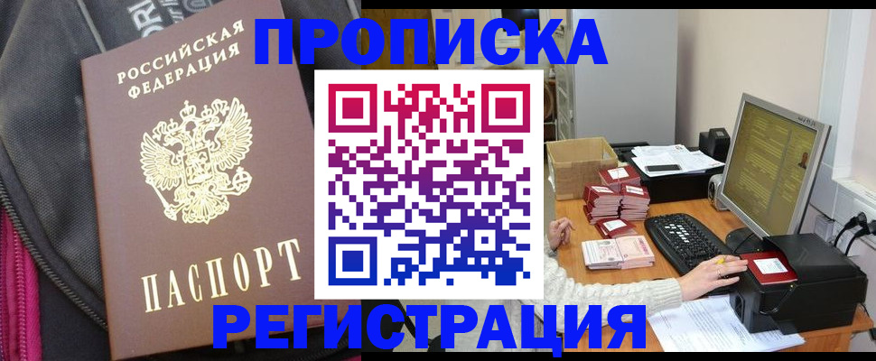 прописка для работы в Курчалом