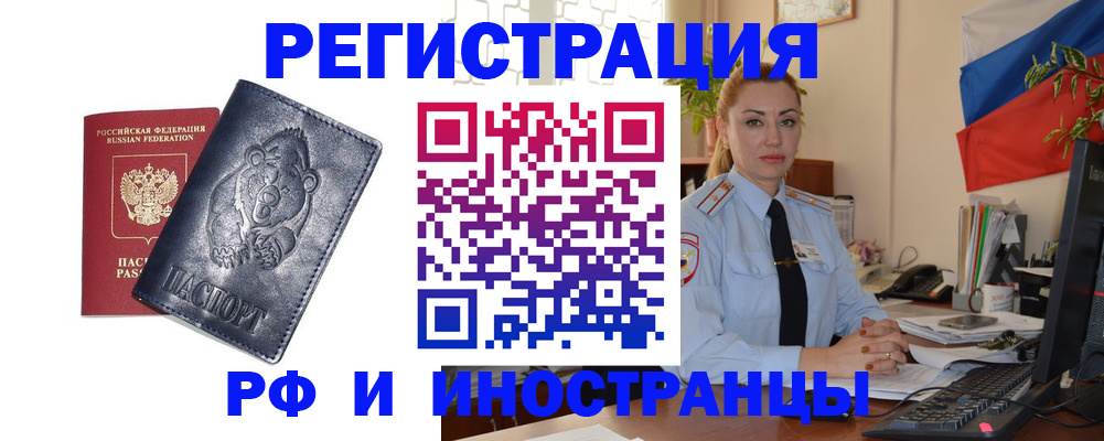 временная регистрация поиск в Курчалом