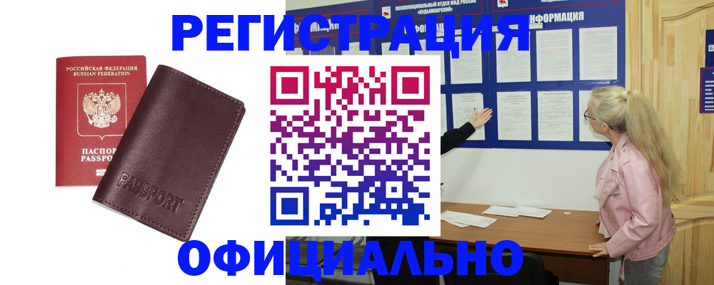 временная регистрация в квартире в Курчалом