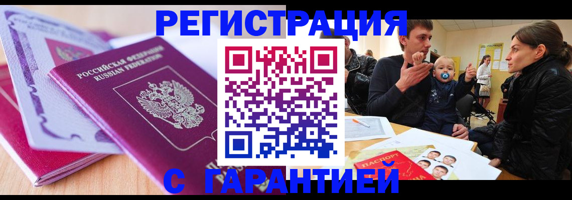 временная регистрация в Курчалом